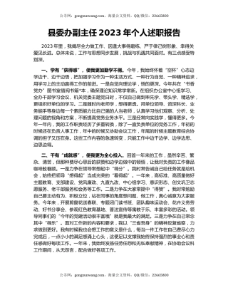 县委办副主任2023年个人述职报告