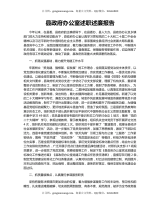 县政府办公室述职述廉报告