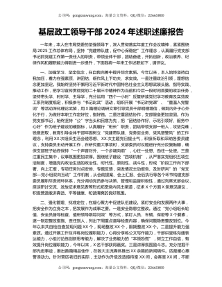 基层政工领导干部2024年述职述廉报告