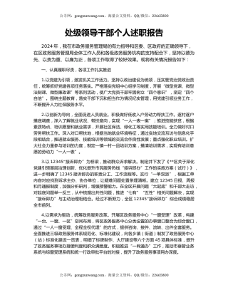 处级领导干部个人述职报告