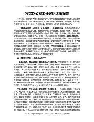 宾馆办公室主任述职述廉报告