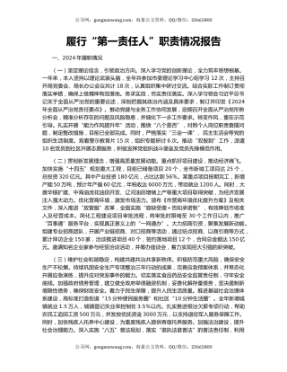 履行“第一责任人”职责情况报告