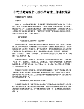市司法局党组书记抓机关党建工作述职报告