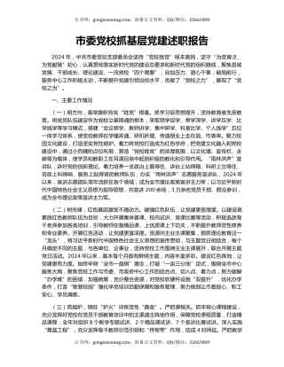 市委党校抓基层党建述职报告