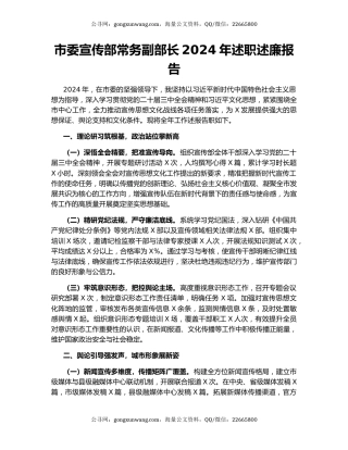 市委宣传部常务副部长2024年述职述廉报告