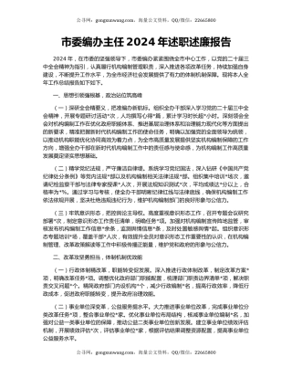 市委编办主任2024年述职述廉报告