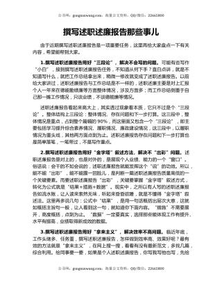 撰写述职述廉报告那些事儿