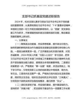 支部书记抓基层党建述职报告