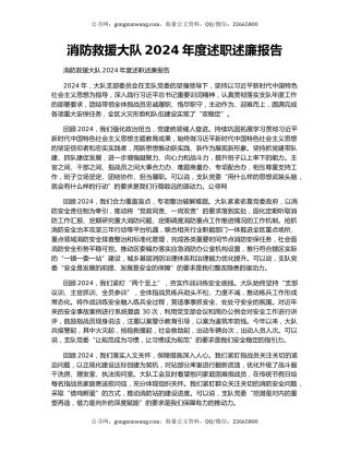 消防救援大队2024年度述职述廉报告