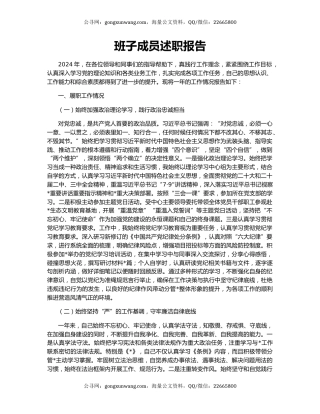 班子成员述职报告