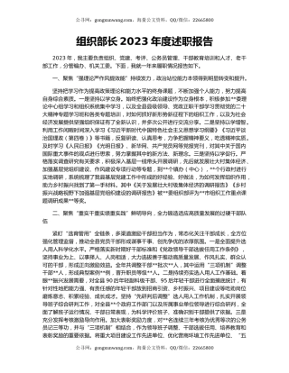 组织部长2023年度述职报告