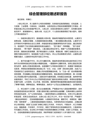综合管理部经理述职报告