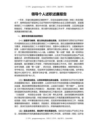 领导个人述职述廉报告
