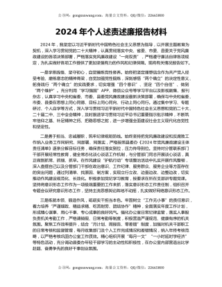 2024年个人述责述廉报告材料