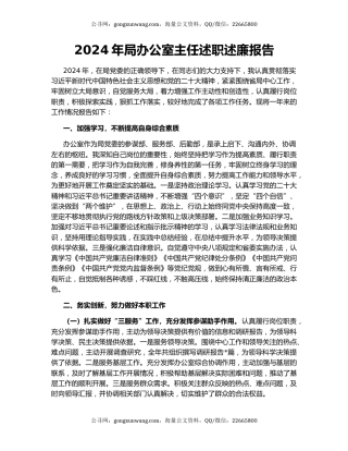 2024年局办公室主任述职述廉报告