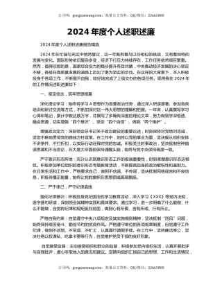 2024年度个人述职述廉