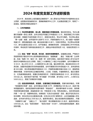 2024年度党支部工作述职报告