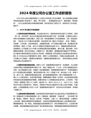 2024年度公司办公室工作述职报告