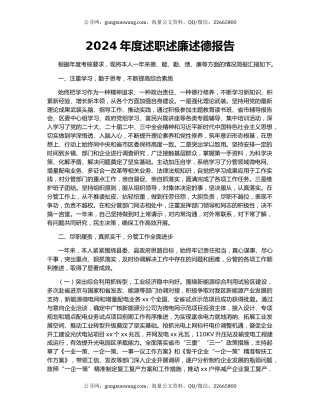 2024年度述职述廉述德报告