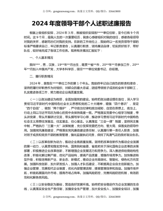 2024年度领导干部个人述职述廉报告