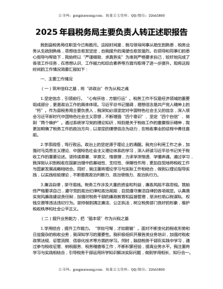 2025年县税务局主要负责人转正述职报告