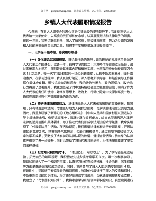 乡镇人大代表履职情况报告