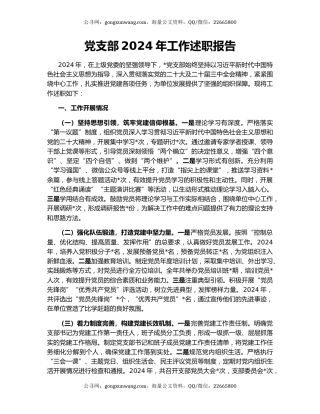 党支部2024年工作述职报告
