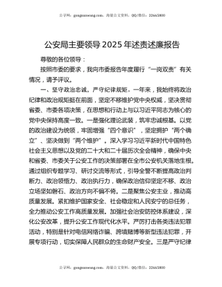 公安局主要领导2025年述责述廉报告