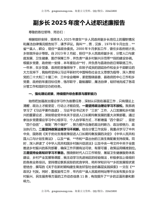 副乡长2025年度个人述职述廉报告