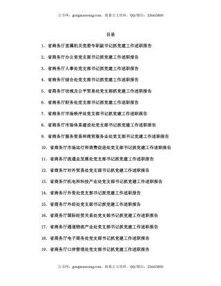 厅直机关党支部书记抓党建工作述职报告汇编24篇