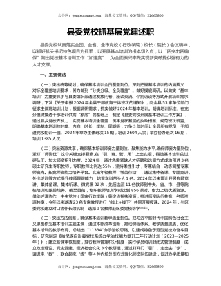 县委党校抓基层党建述职