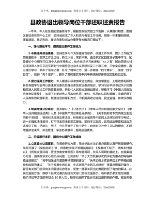 县政协退出领导岗位干部述职述责报告（2）