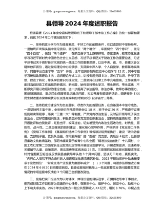 县领导2024年度述职报告