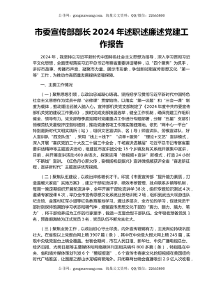 市委宣传部部长2024年述职述廉述党建工作报告