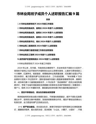 市林业局班子成员个人述职报告汇编9篇