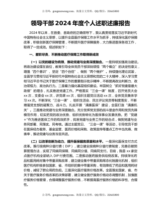 领导干部2024年度个人述职述廉报告