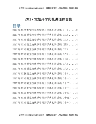 2017党校开学典礼讲话稿合集