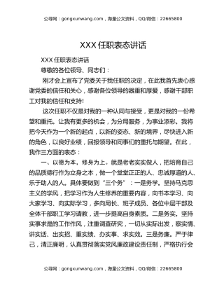 XXX任职表态讲话