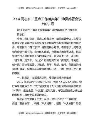XXX同志在“重点工作落实年”动员部署会议上的讲话