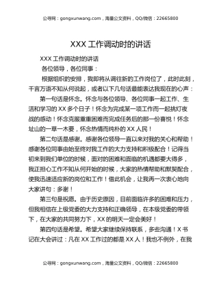 XXX工作调动时的讲话