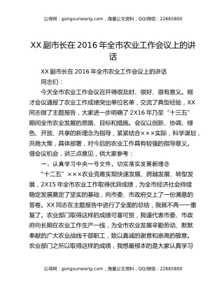 XX副市长在2016年全市农业工作会议上的讲话