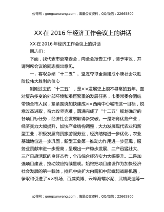 XX在2016年经济工作会议上的讲话