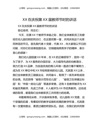 XX在庆祝第XX届教师节时的讲话