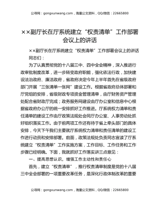 ××副厅长在厅系统建立“权责清单”工作部署会议上的讲话
