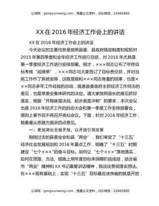 ​XX在2016年经济工作会上的讲话