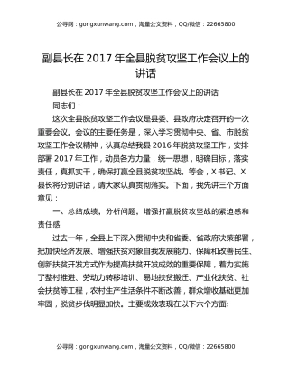 ​副县长在2017年全县脱贫攻坚工作会议上的讲话