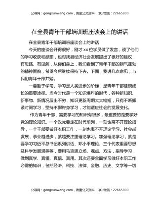 ​在全县青年干部培训班座谈会上的讲话