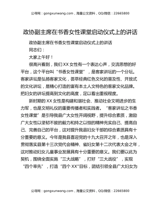 ​政协副主席在书香女性课堂启动仪式上的讲话