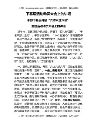 下基层活动动员大会上的讲话