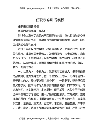 任职表态讲话模板